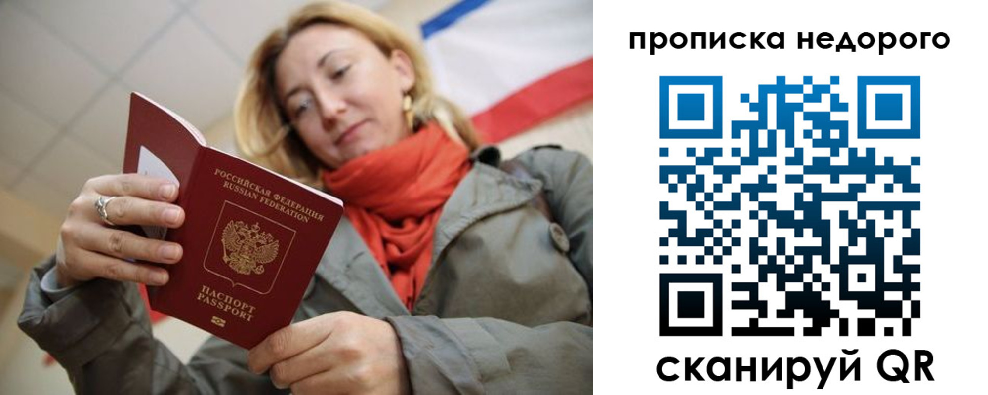 прописка в Подольске