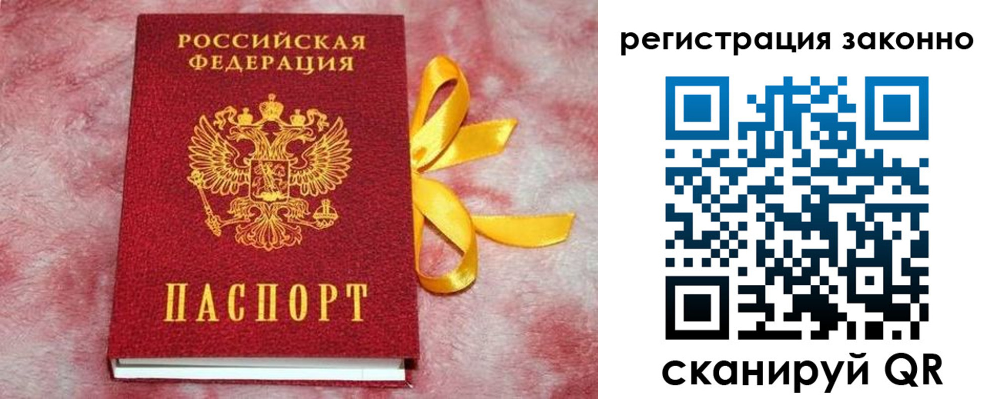 прописка для кредита в Подольске