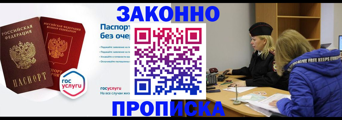временная регистрация для школы в Подольске
