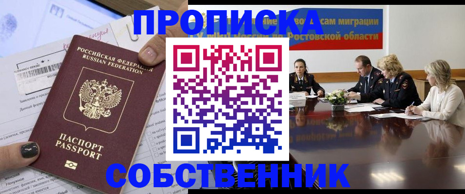 временная регистрация законно в Подольске