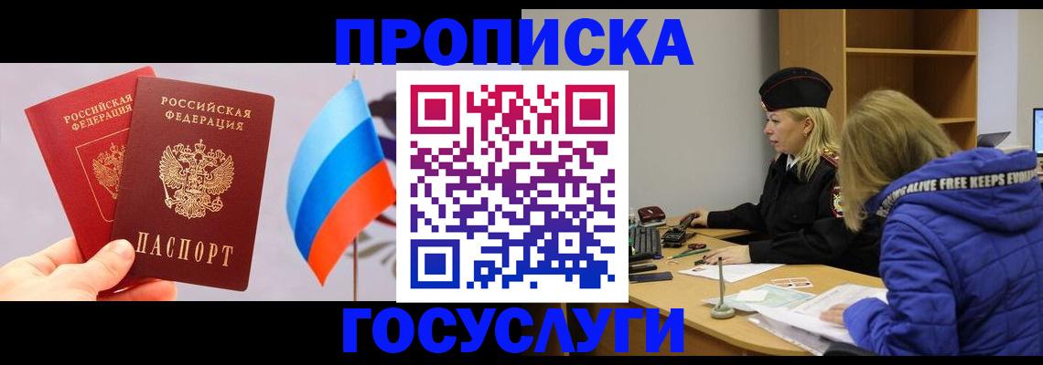 временная регистрация госуслуги в Подольске