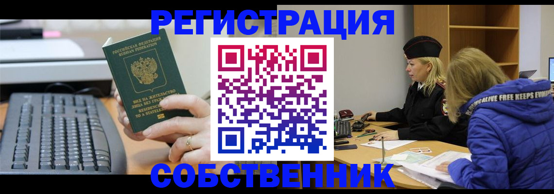 прописка в Подольске