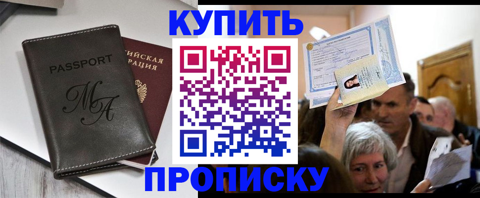 временная регистрация для школы в Подольске