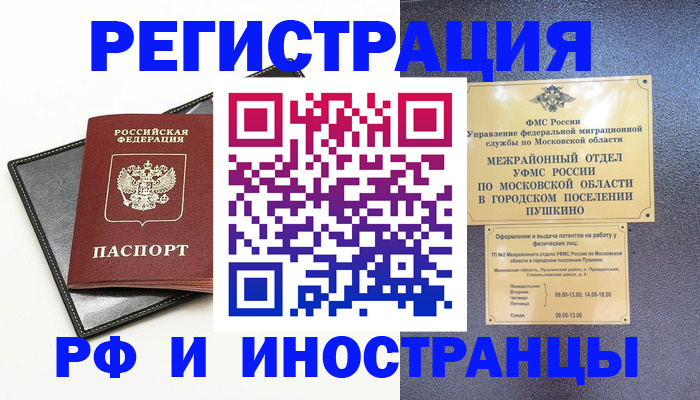 прописка 2025 в Подольске
